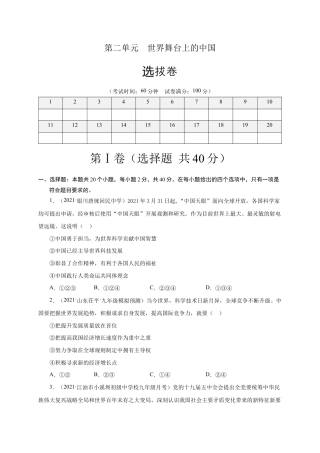 九年级下册道法第二单元 世界舞台上的中国（选拔卷）（原卷版）.doc