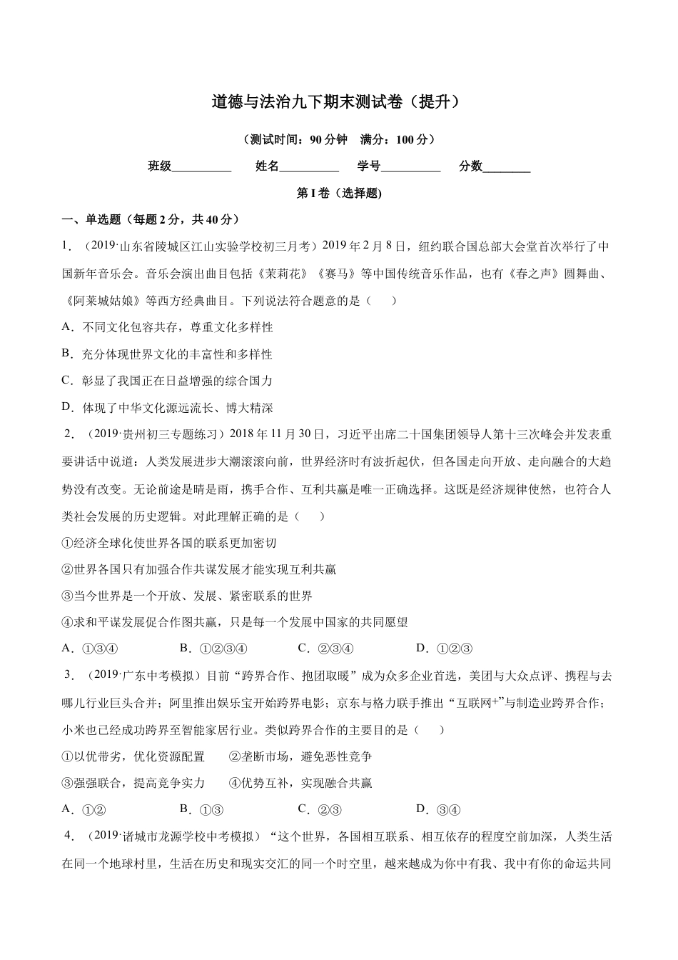 九下期末测试卷(提升)(原卷版).doc_第1页