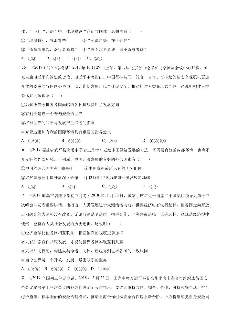 九下期末测试卷(提升)(原卷版).doc_第2页