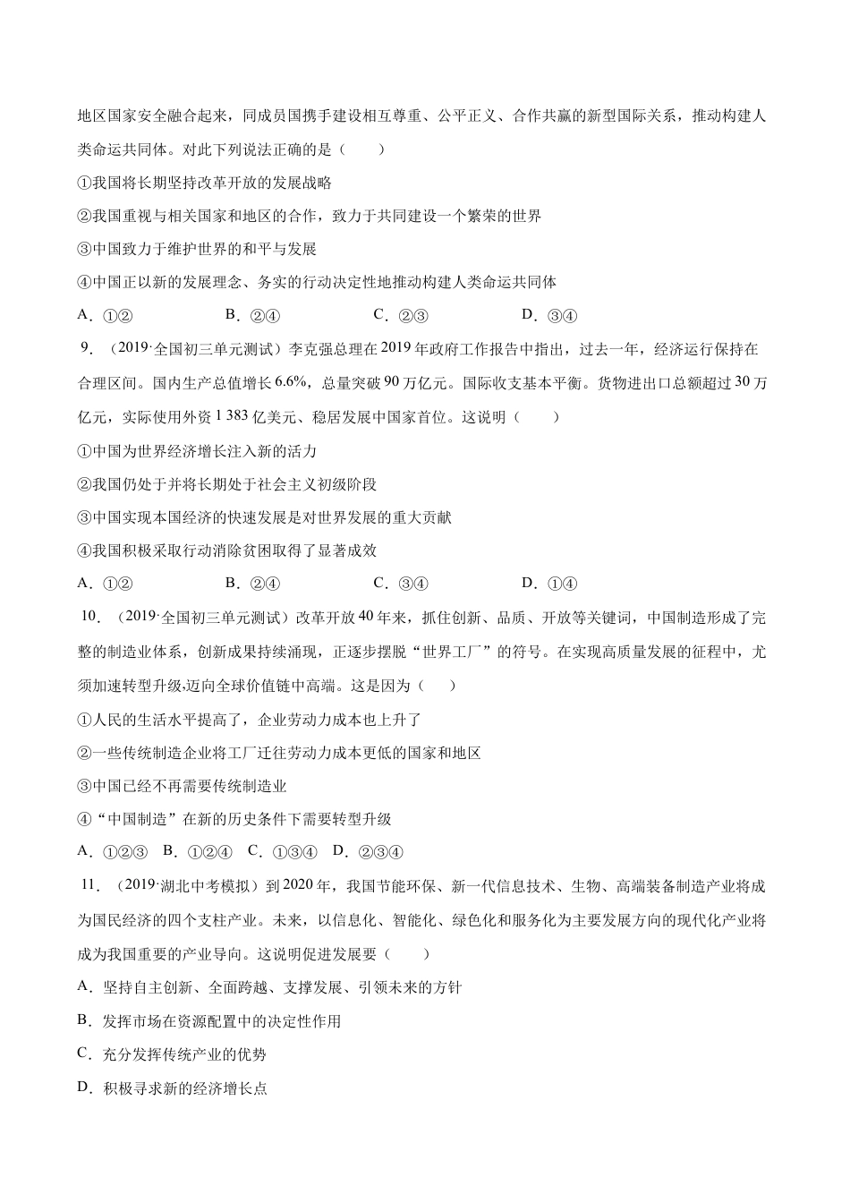九下期末测试卷(提升)(原卷版).doc_第3页