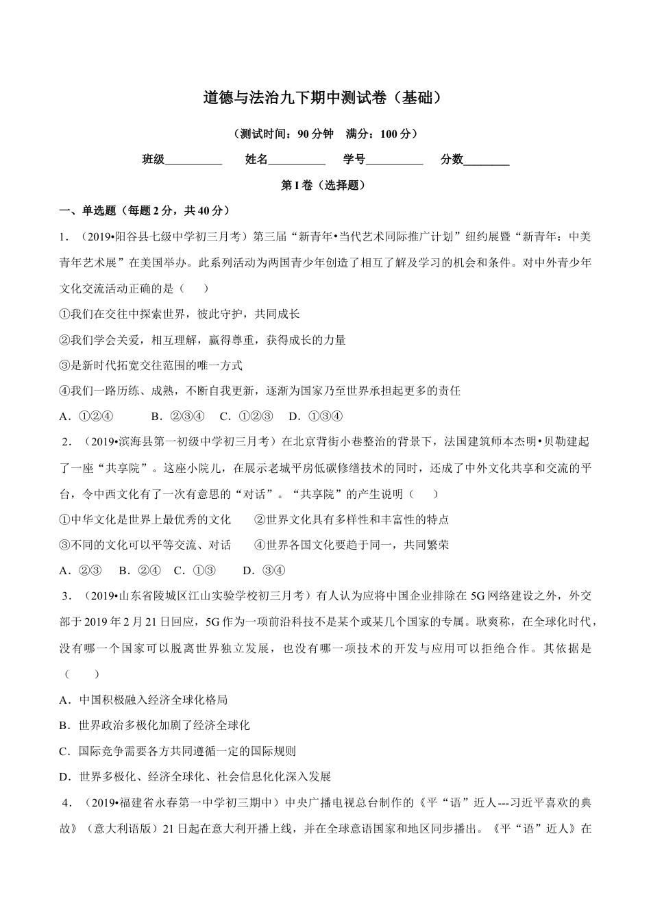 九下期中测试卷(基础)(原卷版).doc_第1页