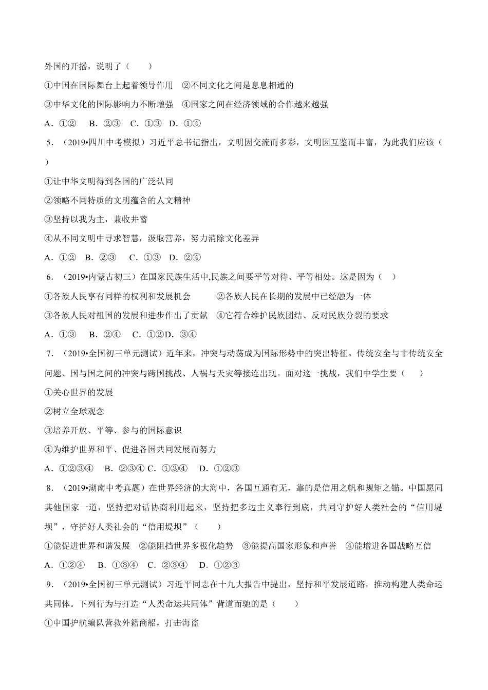 九下期中测试卷(基础)(原卷版).doc_第2页