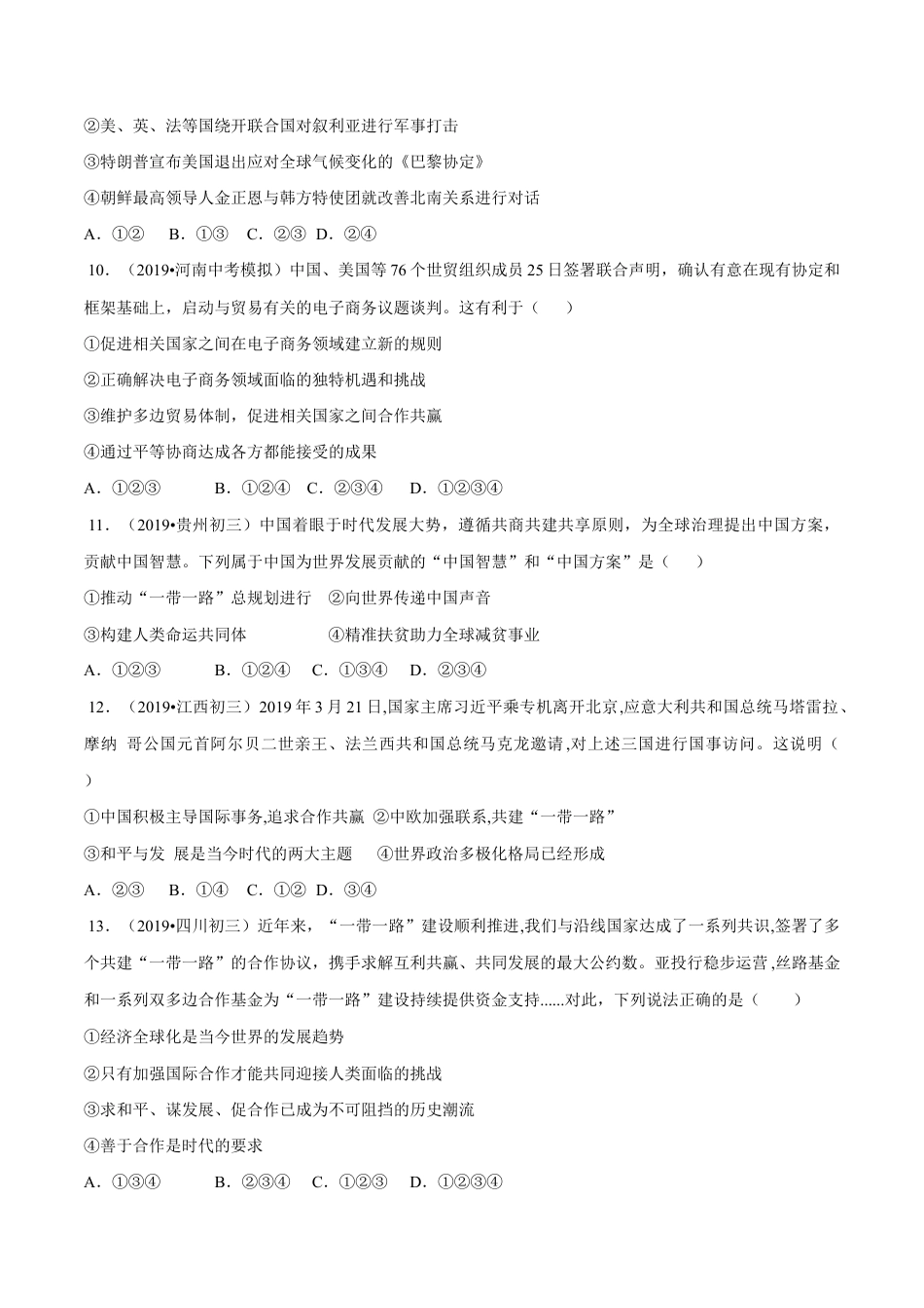 九下期中测试卷(基础)(原卷版).doc_第3页