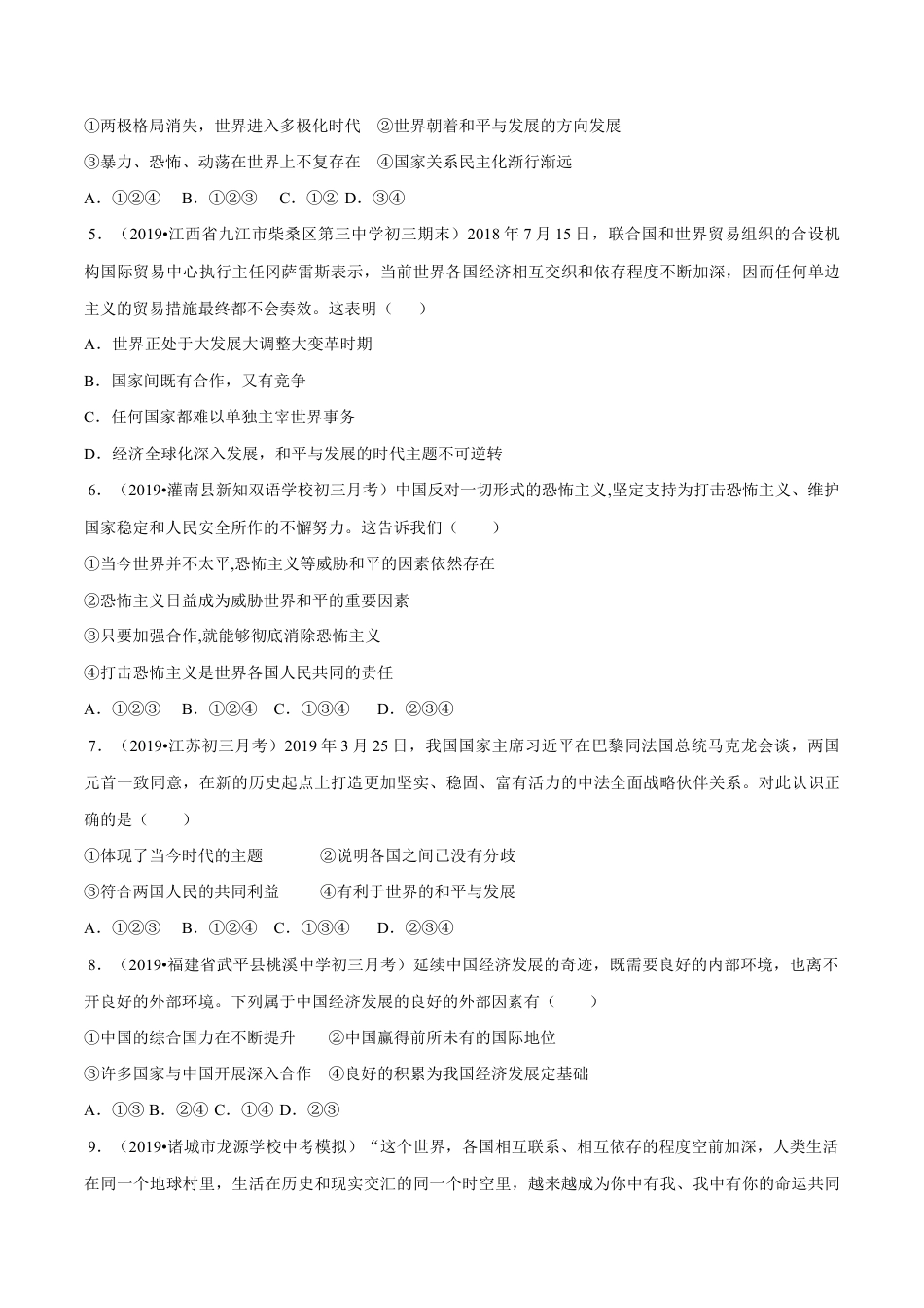九下期中测试卷（提升）（原卷版）.doc_第2页