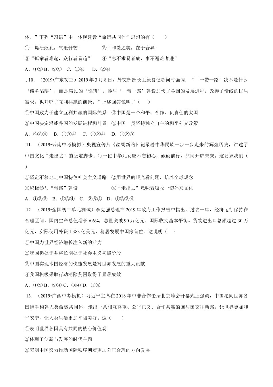 九下期中测试卷（提升）（原卷版）.doc_第3页