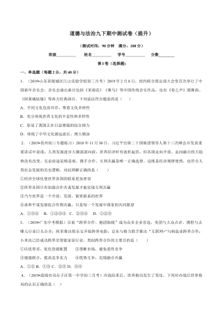 九下期中测试卷（提升）（原卷版）.doc