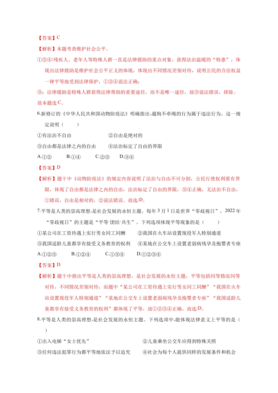 八年级下册道法-7.1 自由平等的真谛(限时训练)(解析版).docx_第3页