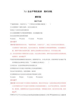 八年级下册道法-7.1  自由平等的真谛（限时训练）（解析版）.docx