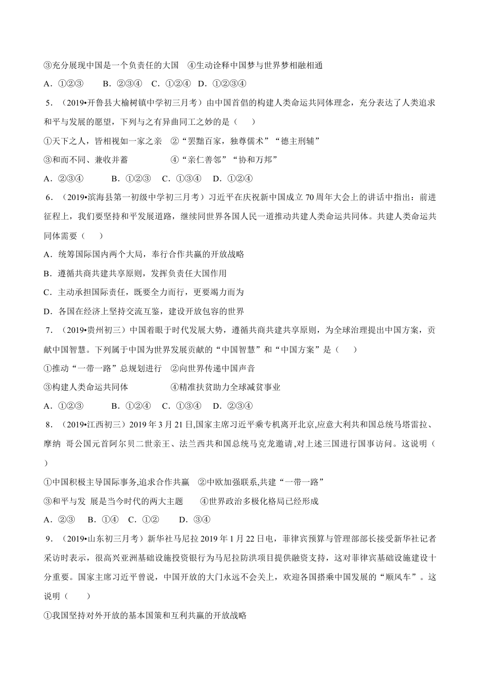 九下期末测试卷(基础)(原卷版).doc_第2页