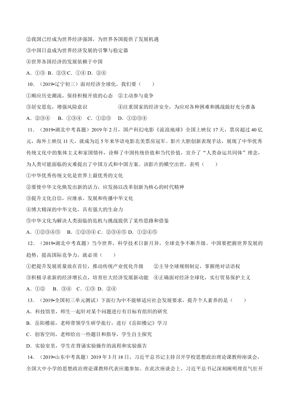 九下期末测试卷(基础)(原卷版).doc_第3页