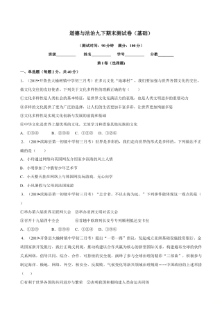 九下期末测试卷（基础）（原卷版）.doc