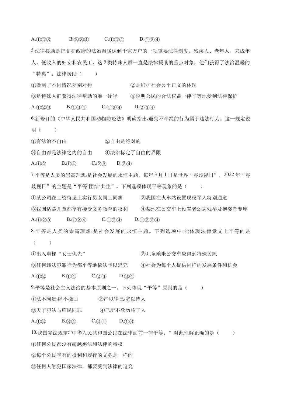 八年级下册道法-7.1 自由平等的真谛(限时训练)(原卷版).docx_第2页