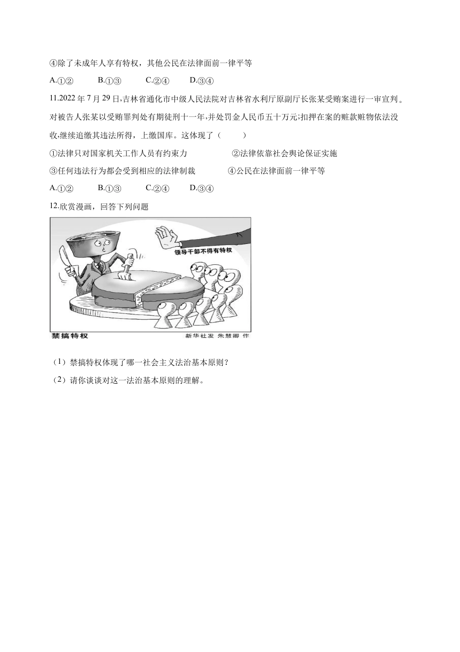 八年级下册道法-7.1 自由平等的真谛(限时训练)(原卷版).docx_第3页