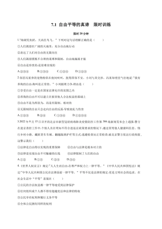 八年级下册道法-7.1  自由平等的真谛（限时训练）（原卷版）.docx