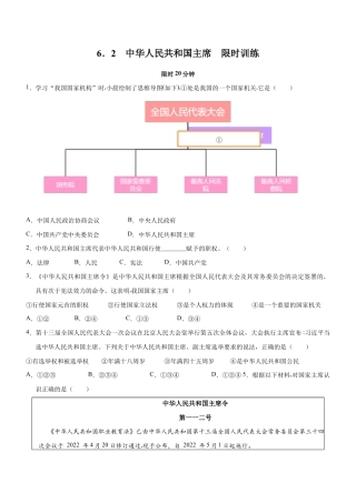 八年级下册道法-6.2 中华人民共和国主席（限时训练）（原卷版）.docx