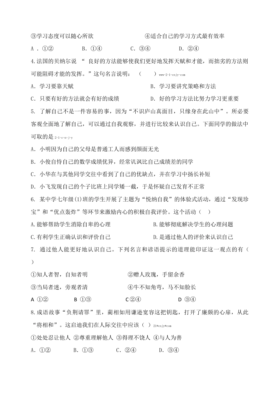 七年级上册道法 道德与法治七年级上册期末考试卷(四).doc_第2页