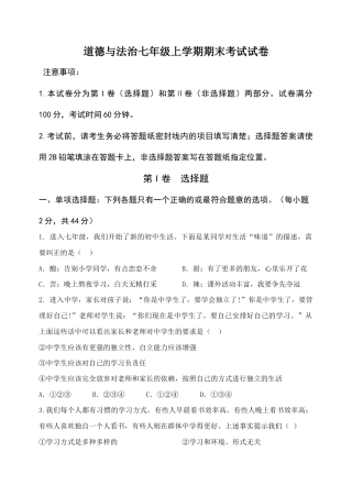 七年级上册道法 道德与法治七年级上册期末考试卷（四）.doc