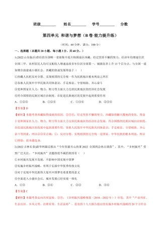 九年级上册道法-第四单元  和谐与梦想（B卷·能力提升练）（解析版）.docx