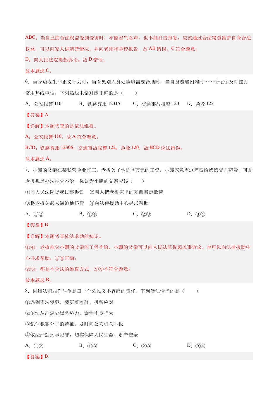 八年级上册道法-5.3 善用法律(同步练习)(解析版).docx_第3页
