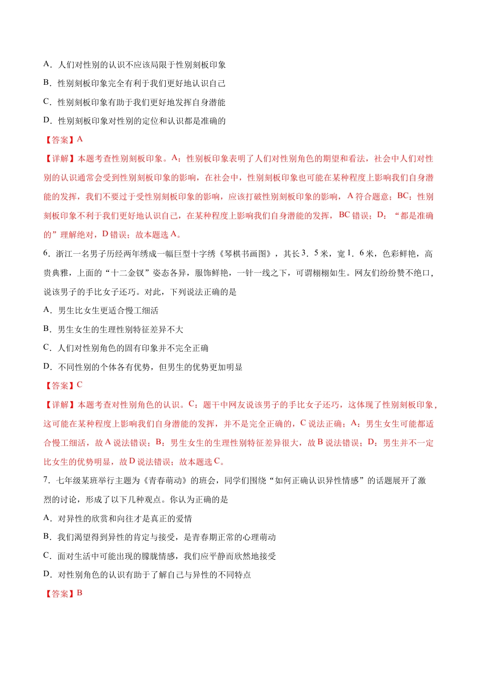 七年级下册道法 期中测试卷02（解析版）.docx_第3页