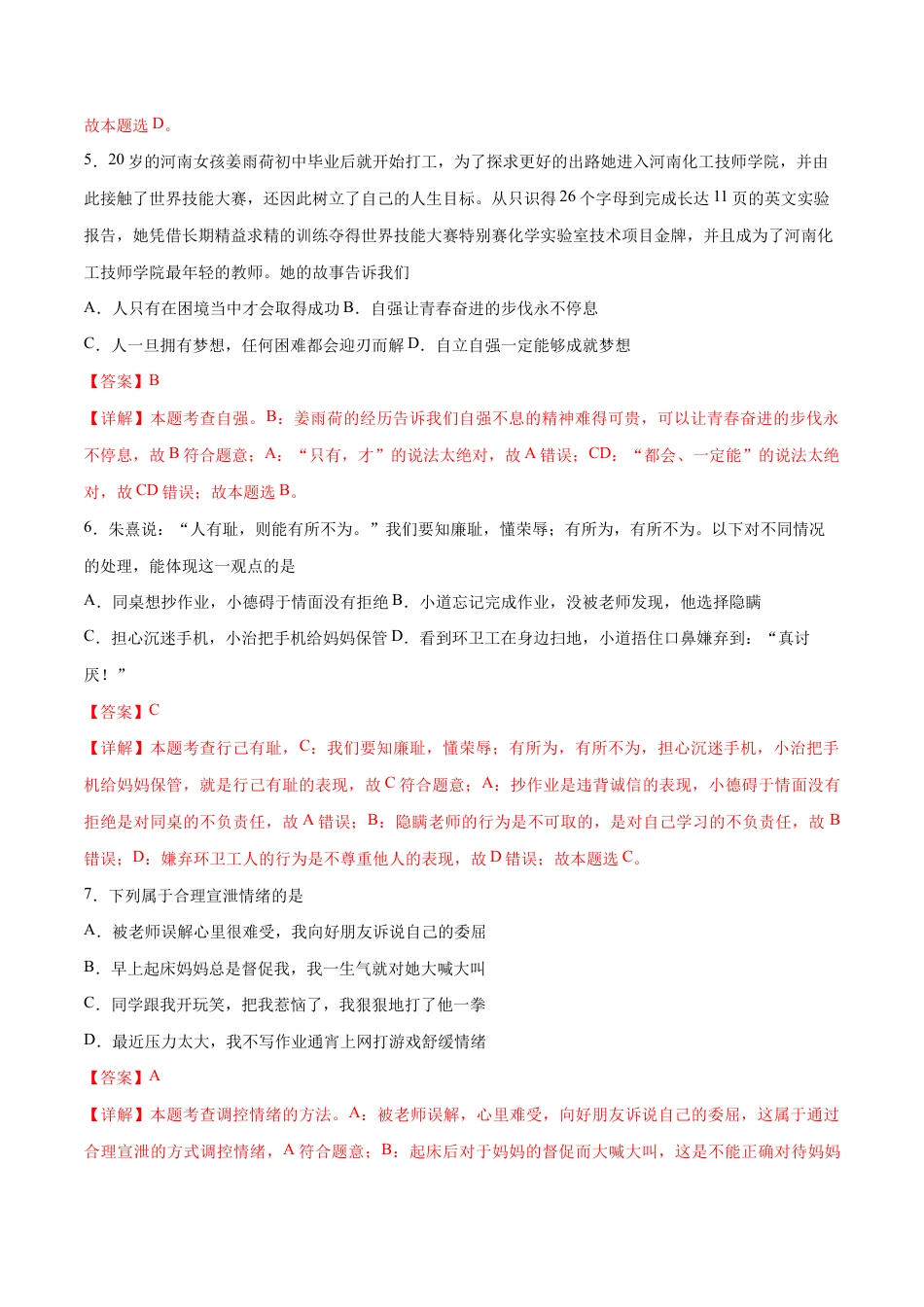 七年级下册道法 第三次月考 检测卷(解析版).docx_第3页