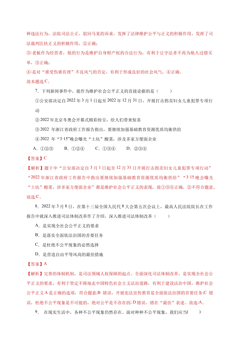 八年级下册道法-8.2 公平正义的守护(限时训练)(解析版).docx_第3页