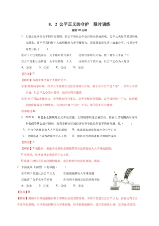 八年级下册道法-8.2 公平正义的守护（限时训练）（解析版）.docx