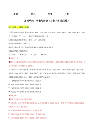 九年级上册道法-第四单元  和谐与梦想（A卷·知识通关练）（解析版）.docx