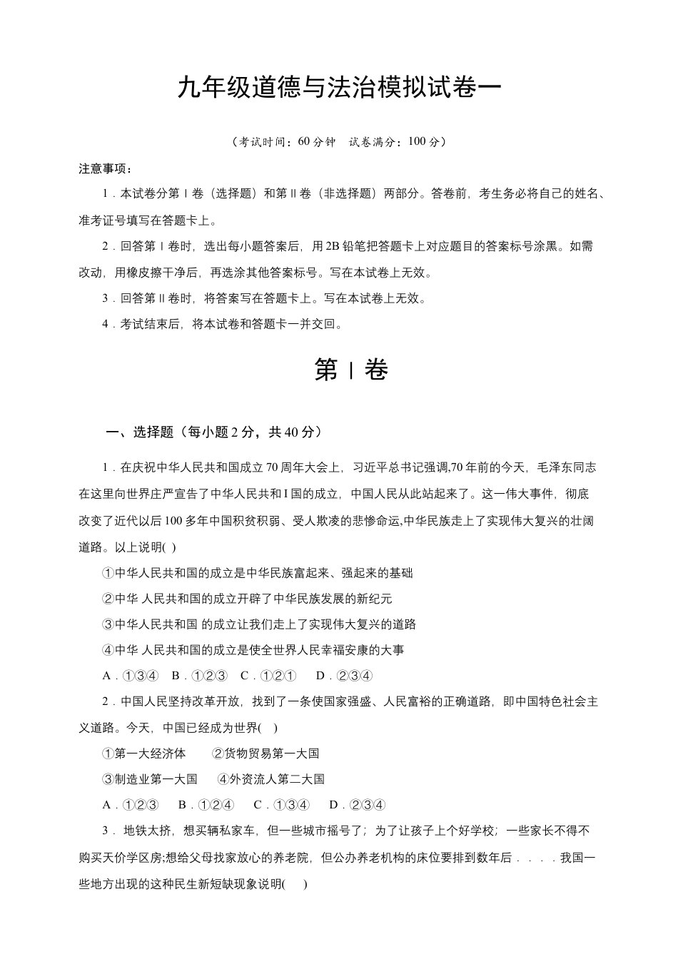 九年级上册道德与法治 期末 模拟试卷(含答案).doc_第1页