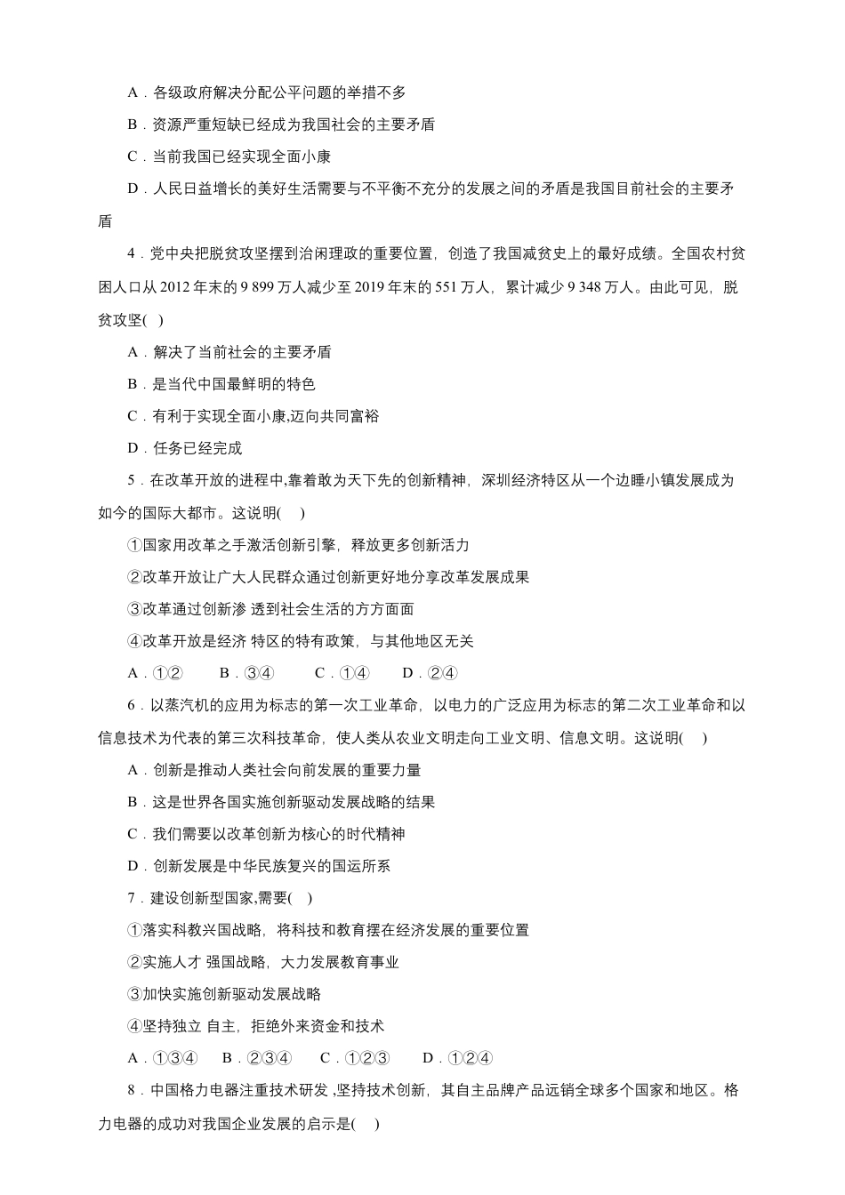 九年级上册道德与法治 期末 模拟试卷(含答案).doc_第2页