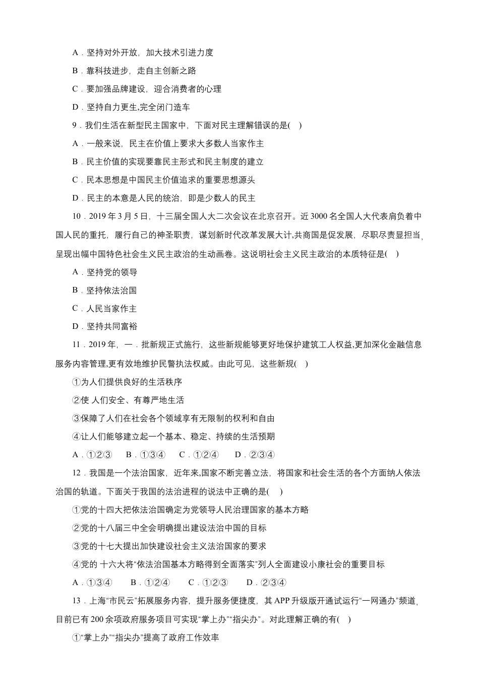 九年级上册道德与法治 期末 模拟试卷(含答案).doc_第3页