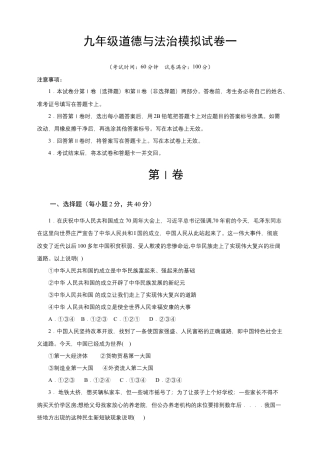 九年级上册道德与法治 期末 模拟试卷（含答案）.doc