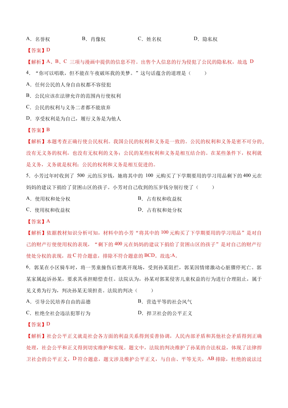 八年级下册道法-3.1 公民基本权利(限时训练)(解析版).docx_第2页