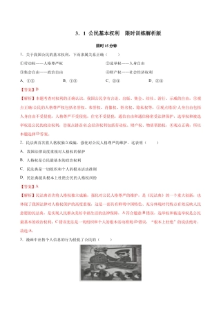 八年级下册道法-3.1  公民基本权利（限时训练）（解析版）.docx