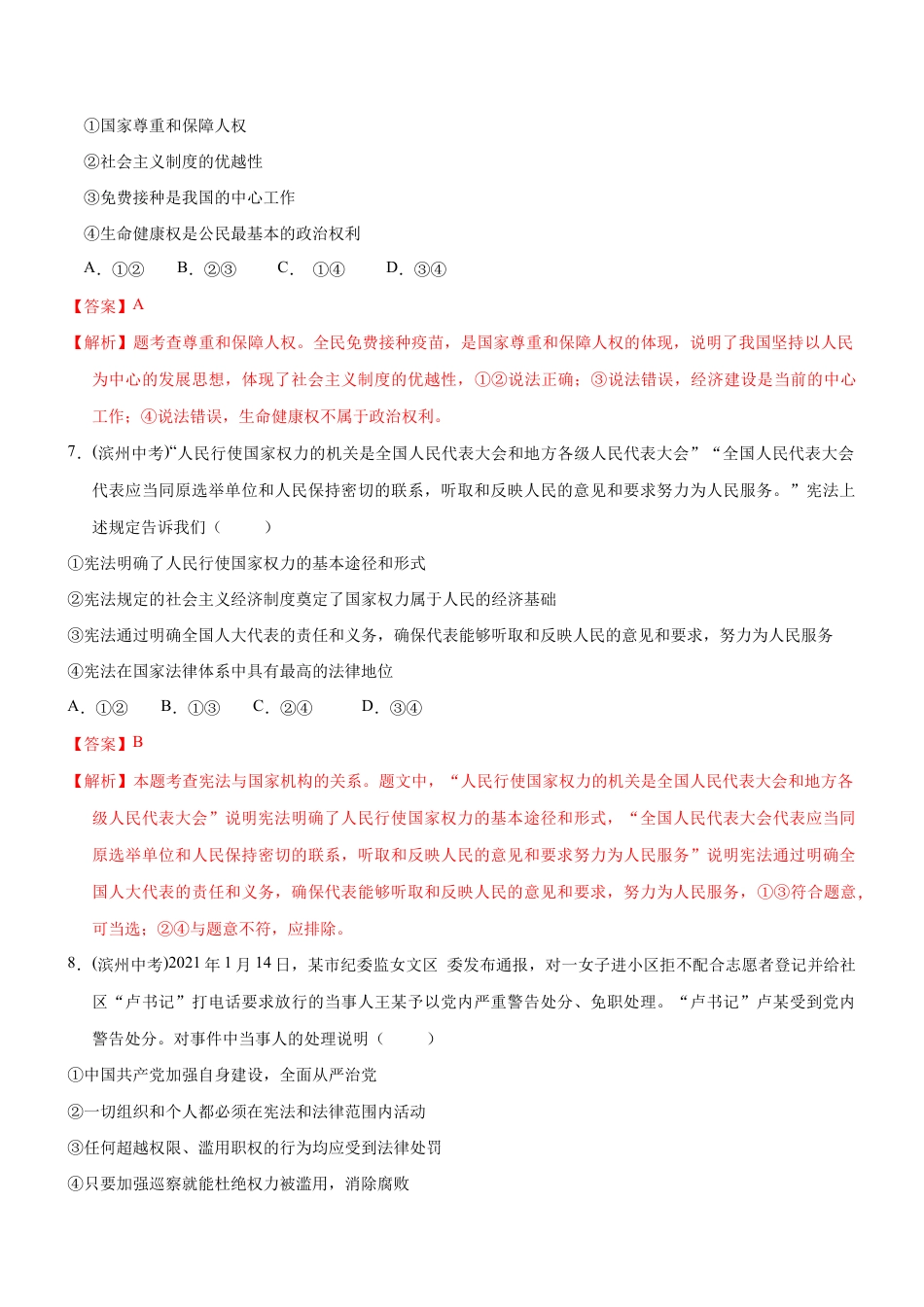 八年级下册道法-1.1 党的主张和人民意志的统一(限时训练)(解析版).docx_第3页