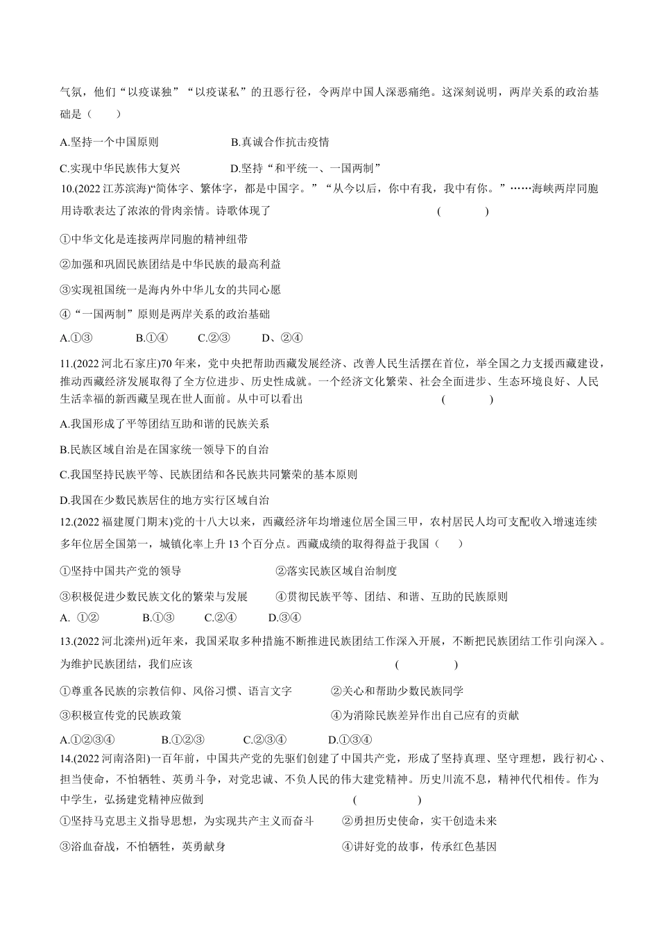 九年级上册道法-第四单元 和谐与梦想(B卷·能力提升练)(原卷版).docx_第3页