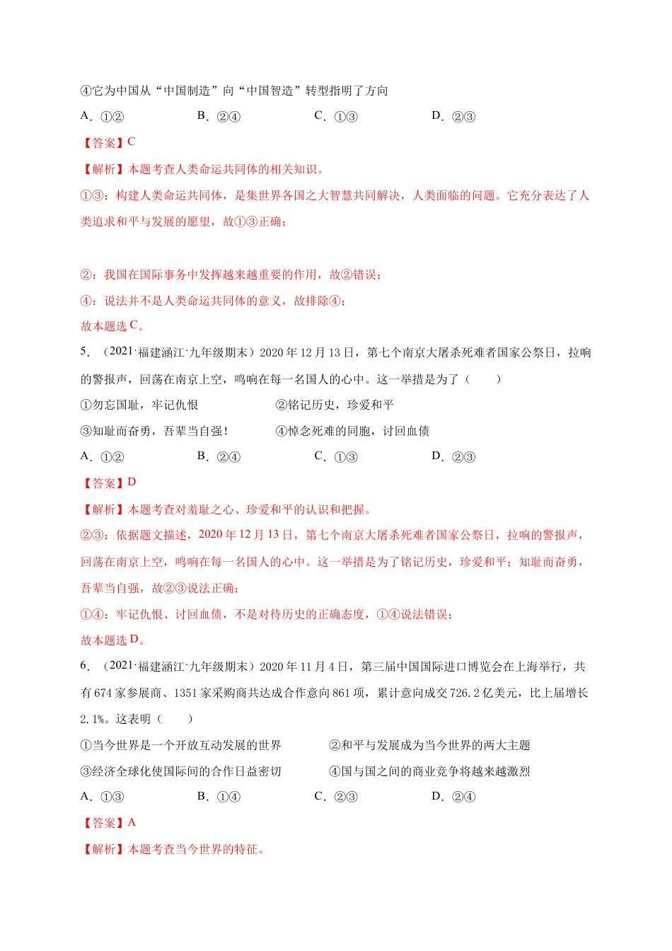 九年级下册道法第一单元 我们共同的世界(提分小卷)(解析版).docx_第3页