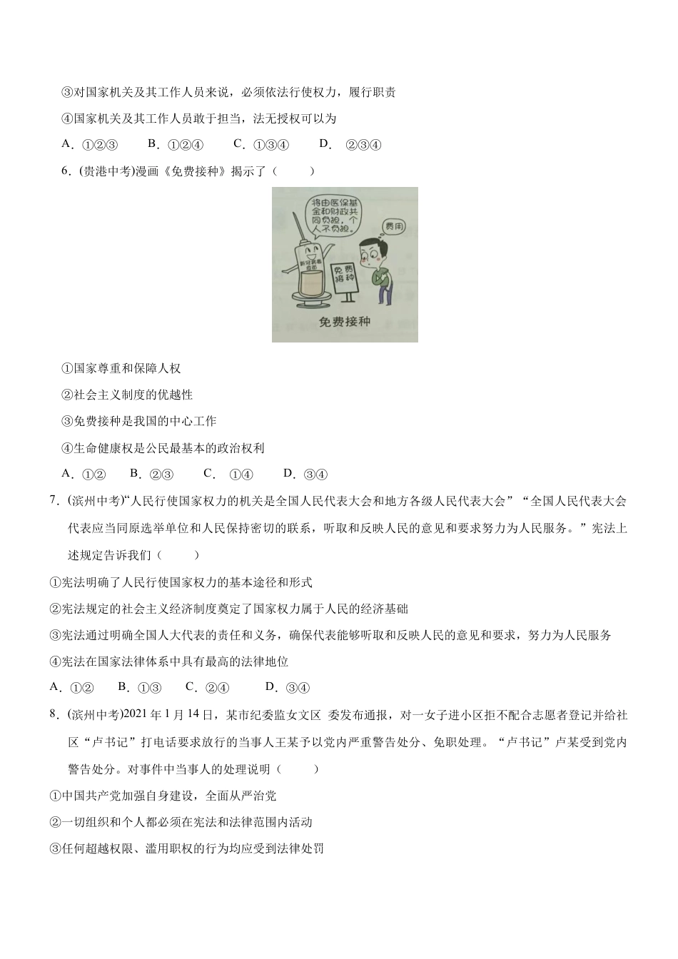 八年级下册道法-1.1 党的主张和人民意志的统一(限时训练)(原卷版).docx_第2页