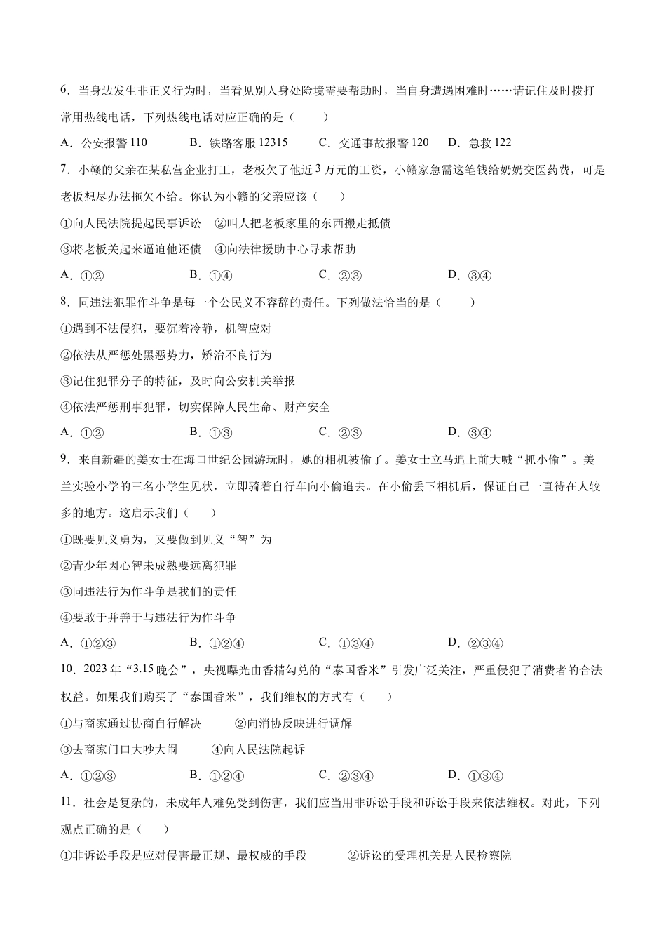八年级上册道法-5.3 善用法律(同步练习)(原卷版).docx_第2页