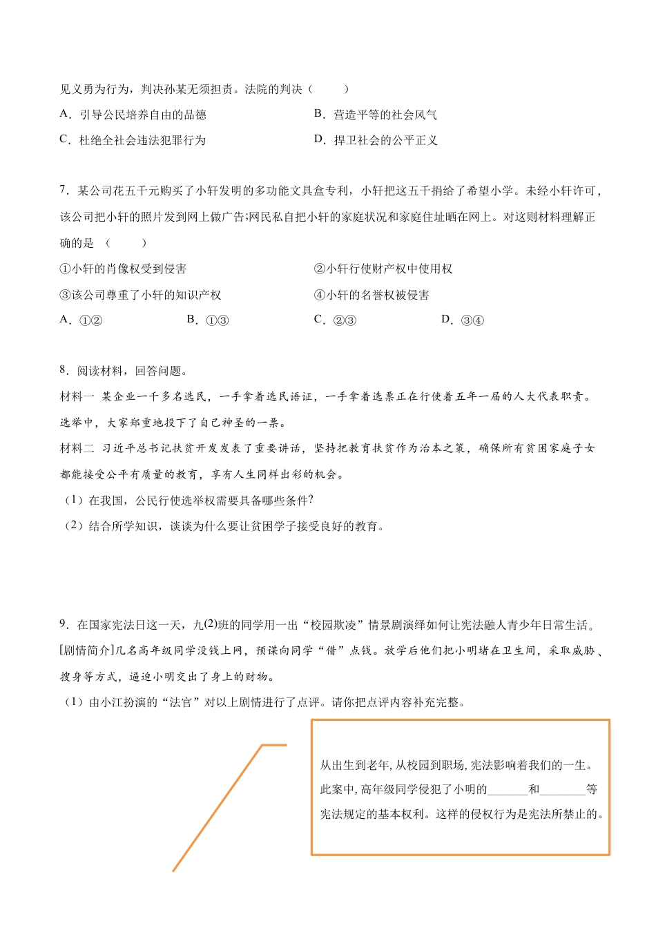 八年级下册道法-3.1 公民基本权利(限时训练)(原卷版).docx_第2页