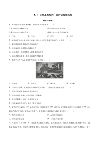 八年级下册道法-3.1  公民基本权利（限时训练）（原卷版）.docx