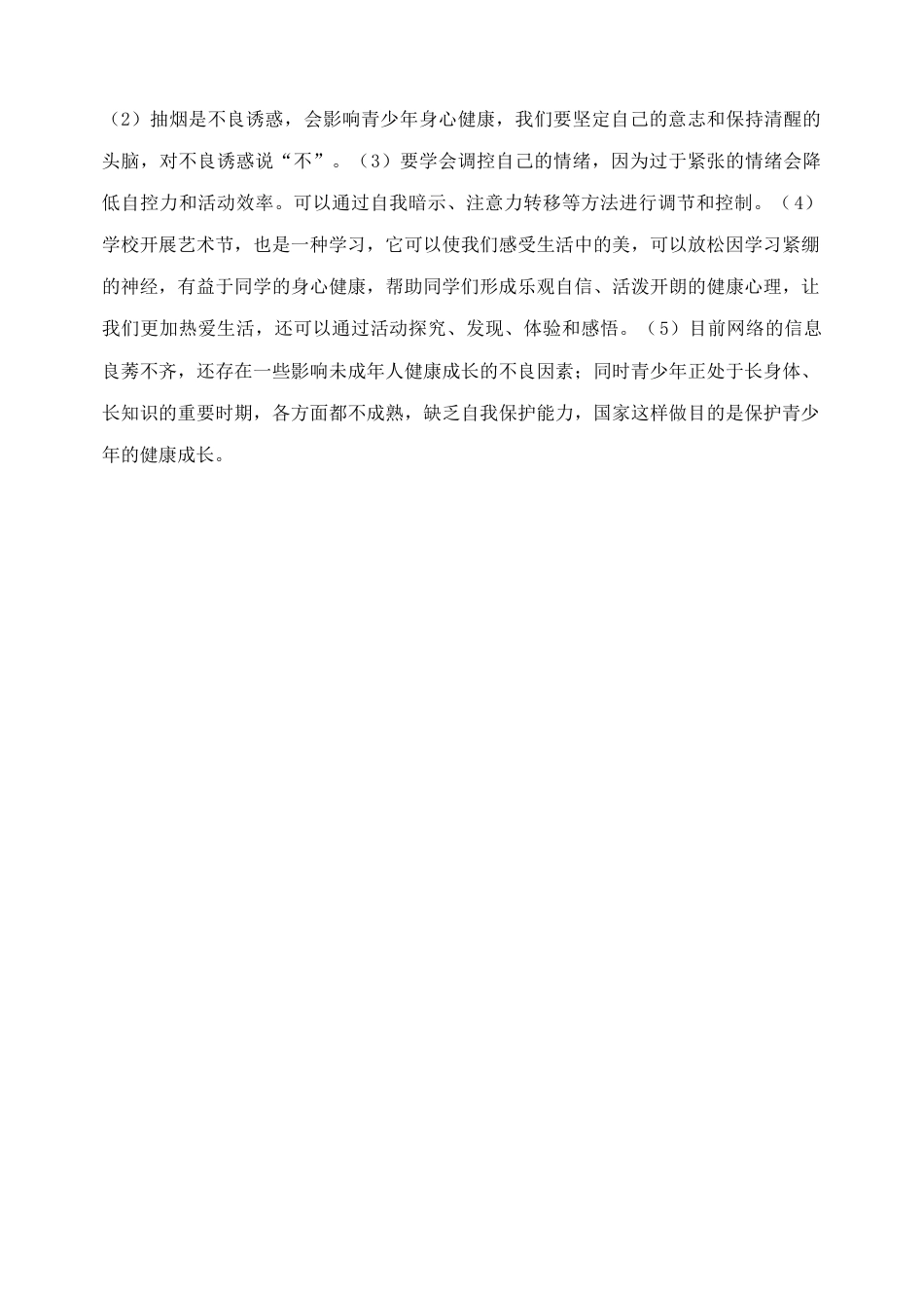 七年级上册道法 道德与法治七年级上册期末考试答案.doc_第3页