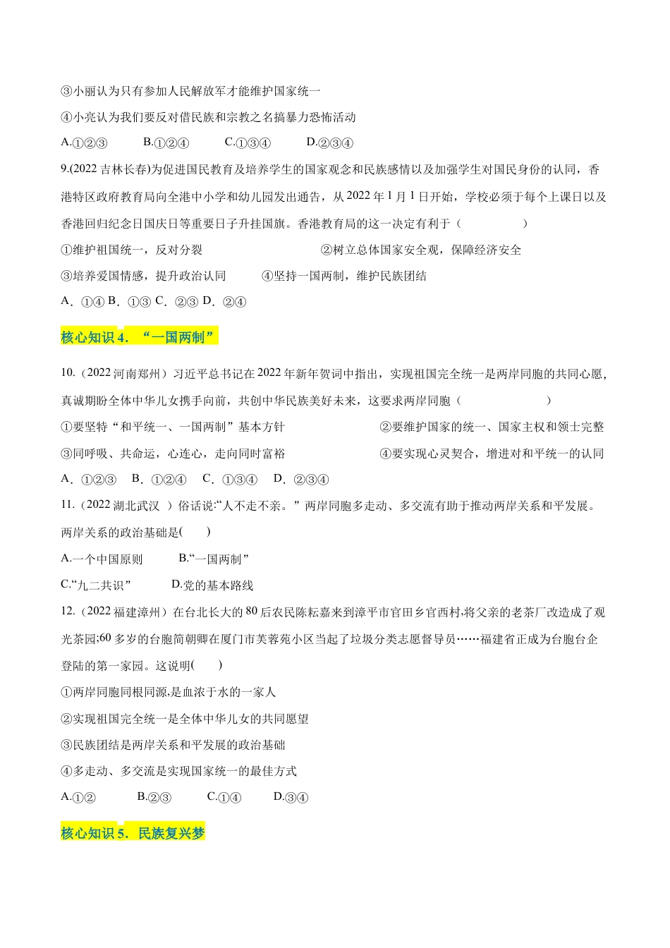 九年级上册道法-第四单元 和谐与梦想(A卷·知识通关练)(原卷版).docx_第3页