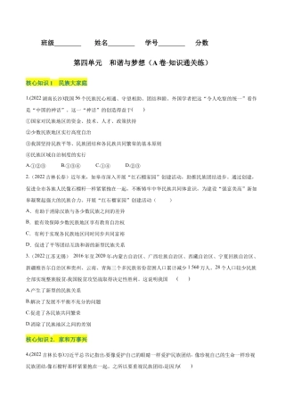 九年级上册道法-第四单元  和谐与梦想（A卷·知识通关练）（原卷版）.docx