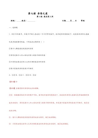 七年级上册道法 7.2爱在家人间（课时检测）（解析版）.docx