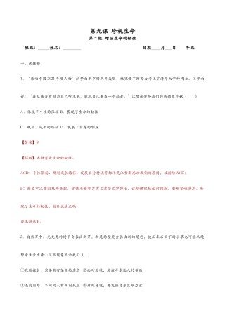 七年级上册道法 9.2增强生命的韧性 课时检测解析.docx