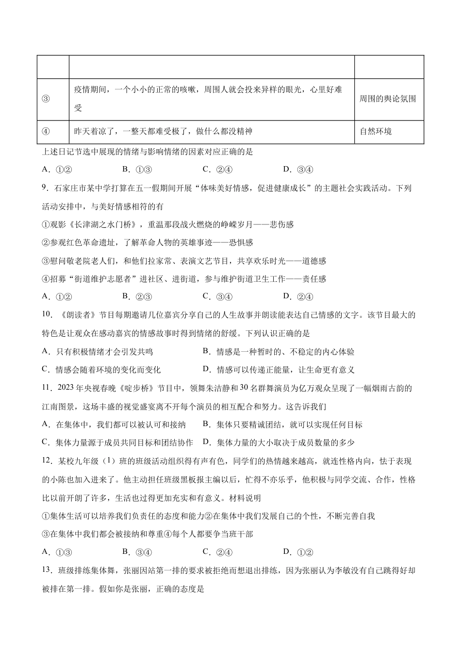 七年级下册道法 第三次月考 检测卷(原卷版).docx_第3页