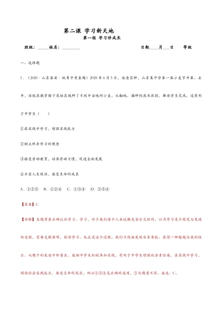 七年级上册道法 2.1学习伴成长（解析版）.docx
