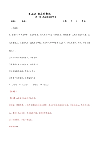 七年级上册道法 5.1让友谊之树常青（课时检测）（解析版）.docx