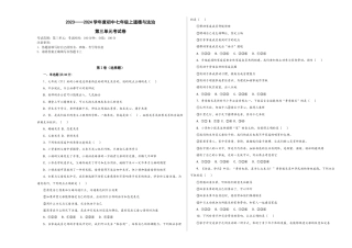 七年级上册道法 第三单元 师生情谊（单元测试）（试卷＋解析）.docx